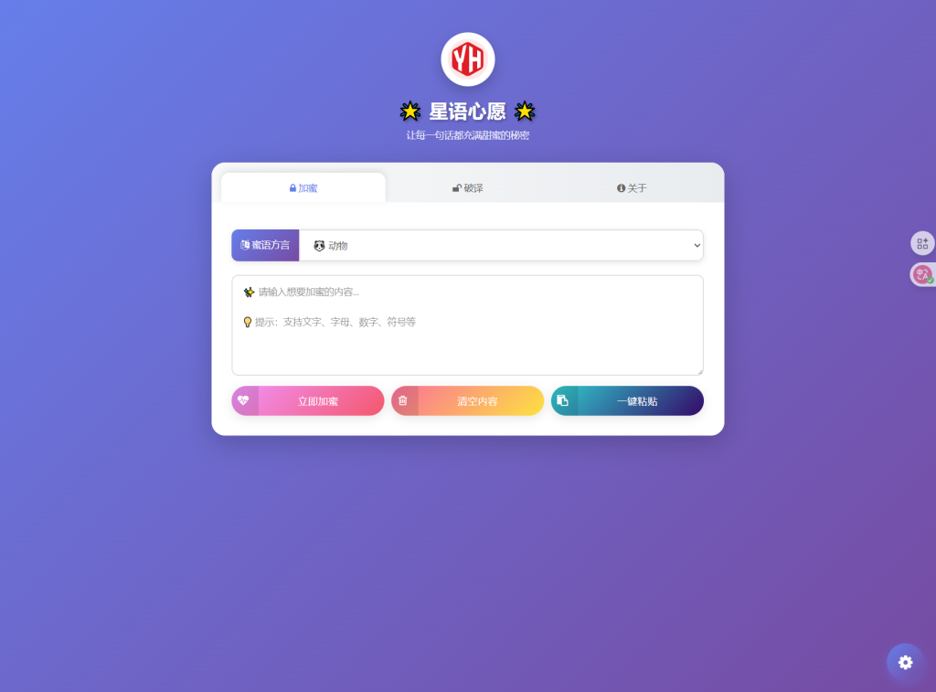 星语心愿 给朋友的悄悄话 密语源码 带后台-狗窝源码站