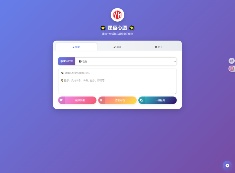 星语心愿 给朋友的悄悄话 密语源码 带后台-狗窝源码站
