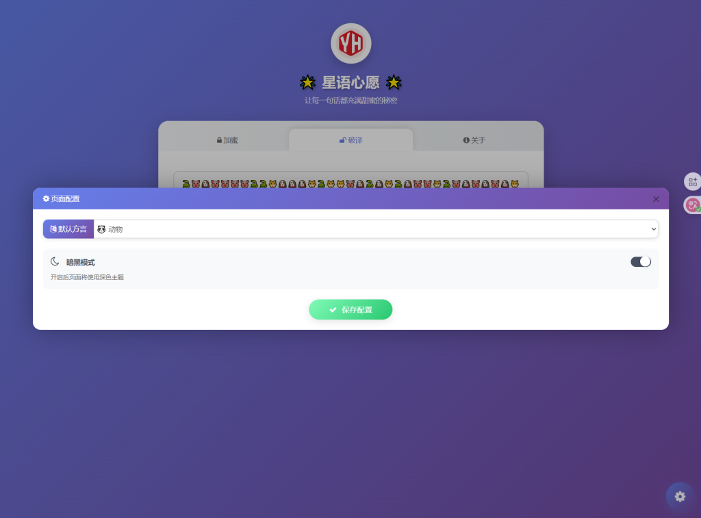 图片[5]-星语心愿 给朋友的悄悄话 密语源码 带后台-狗窝源码站