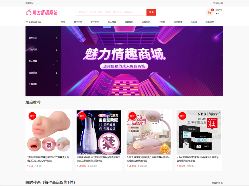 最新成人情趣商城系统源码 开源商城源码-狗窝源码站