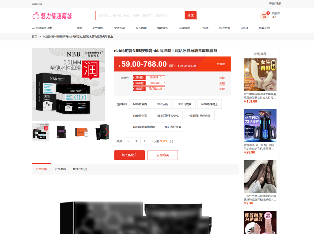 图片[2]-最新成人情趣商城系统源码 开源商城源码-狗窝源码站