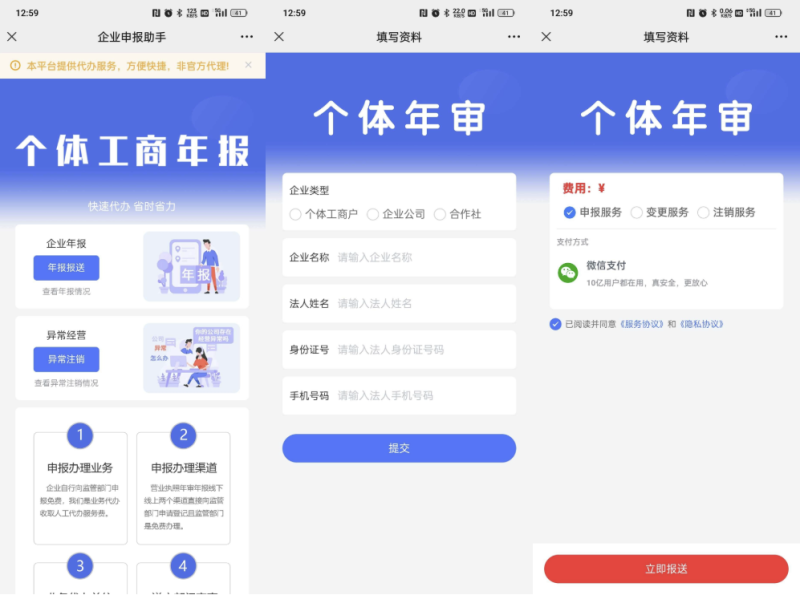 工商年报申报系统源码 个体工商户年报注销H5搭建源码-狗窝源码站