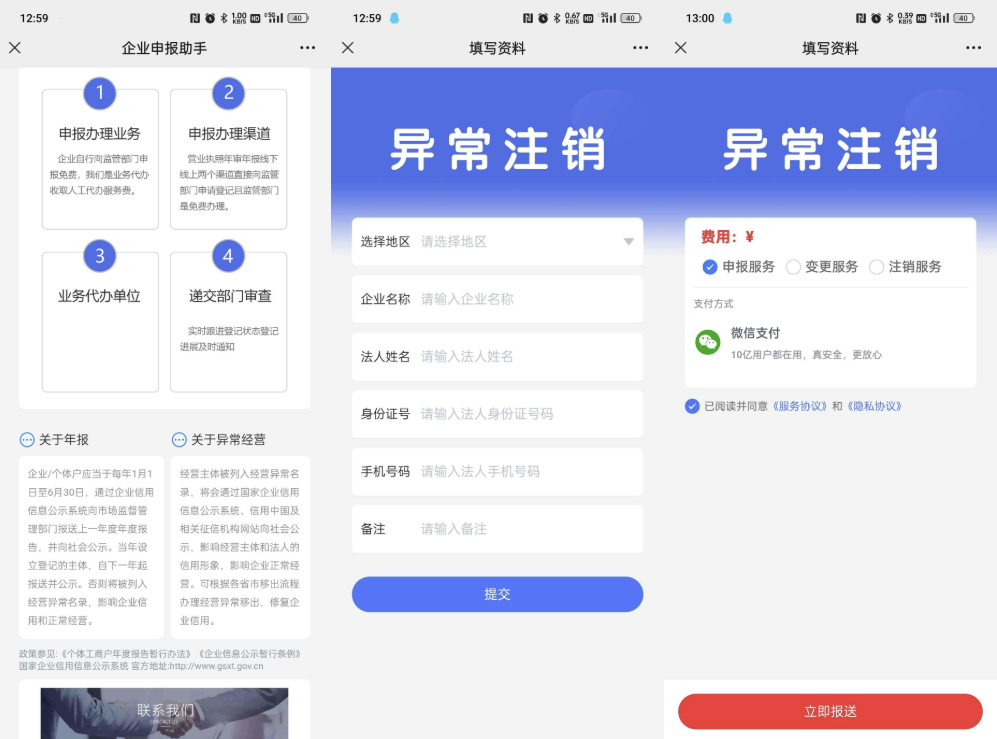 图片[2]-工商年报申报系统源码 个体工商户年报注销H5搭建源码-狗窝源码站