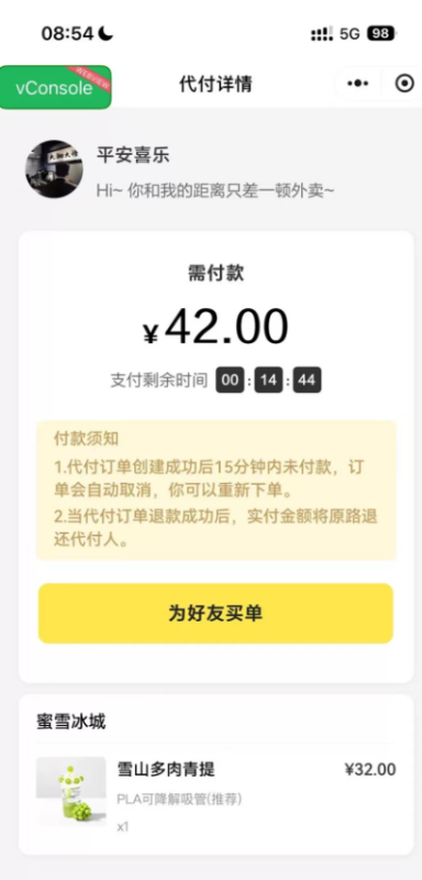 美团代付小程序源码-狗窝源码站