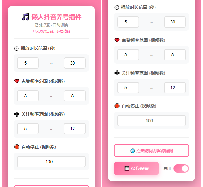 懒人抖音自动浏览/点赞/养号源码-狗窝源码站