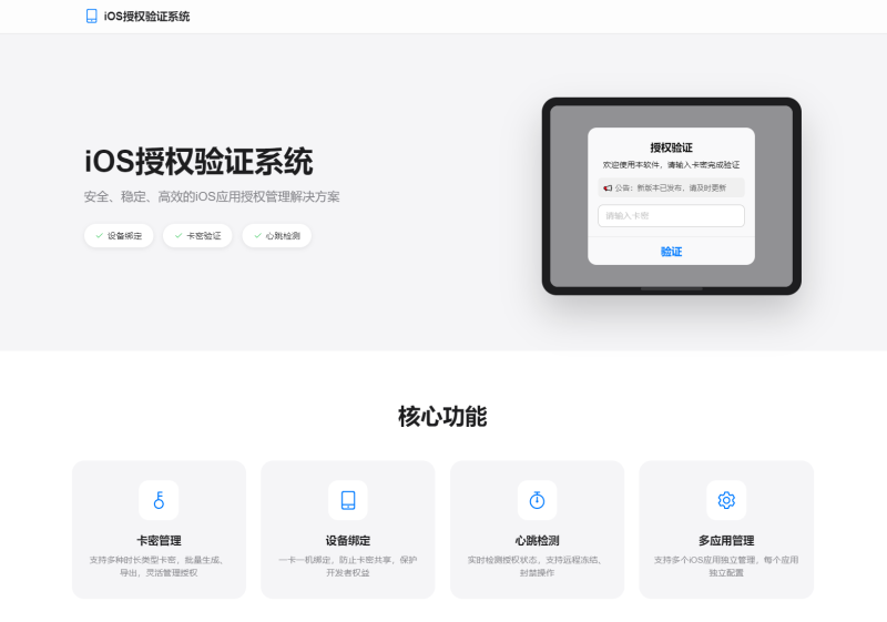 iOS网络授权验证系统源码 苹果软件授权验证-狗窝源码站