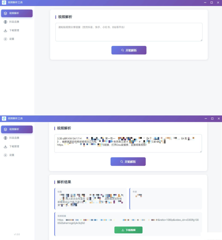 多平台短视频解析水印 v3.0 程序源码+视频解析工具-狗窝源码站