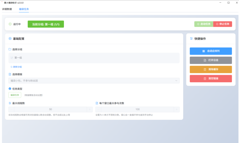dy抢福袋星火脚本v2.0-狗窝源码站