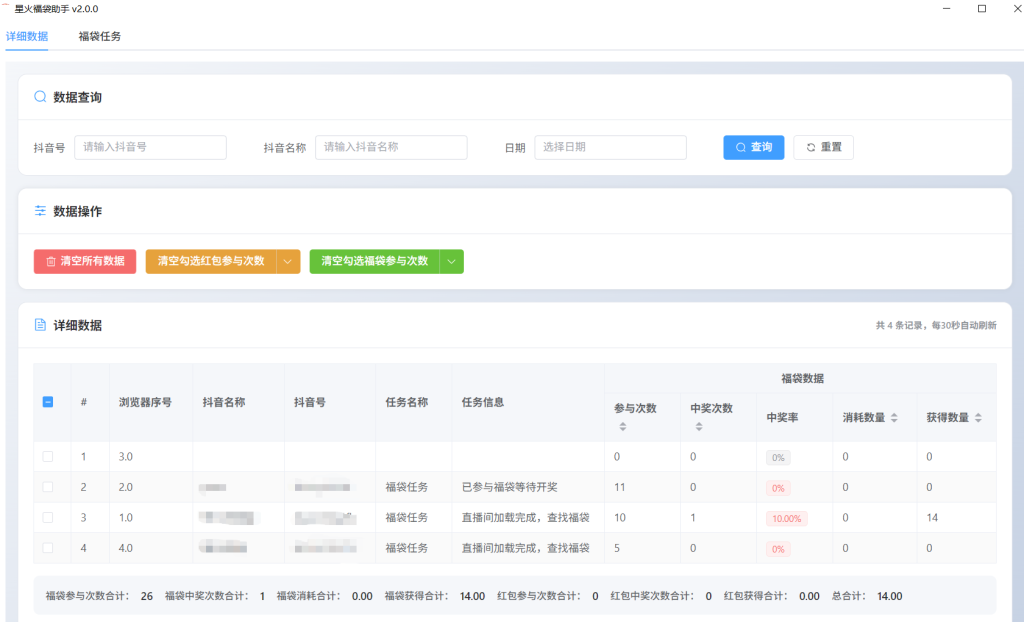 图片[2]-dy抢福袋星火脚本v2.0-狗窝源码站