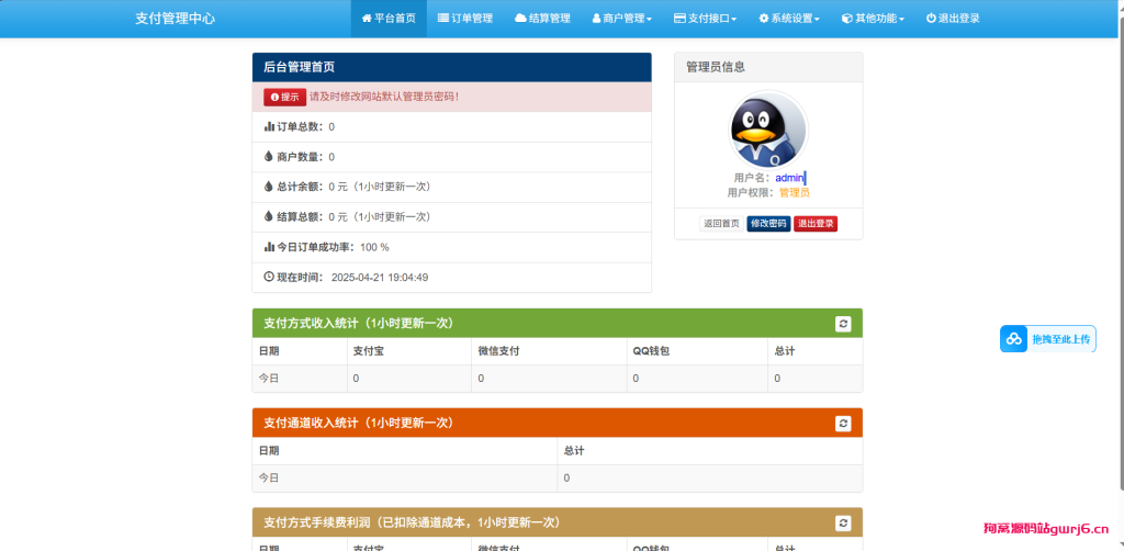 图片[1]-最新版支付系统源码·包更新·全开源·可商用-狗窝源码站