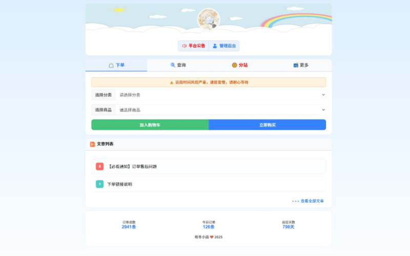 最新彩虹云商城 前端用户后台美化版模版源码-狗窝源码站