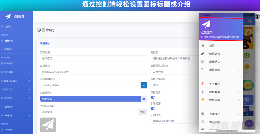 图片[2]-带控制端的网站转换APP源代码： WebAPP源代码、网站生成APP源代码、Flutter项目-狗窝源码站