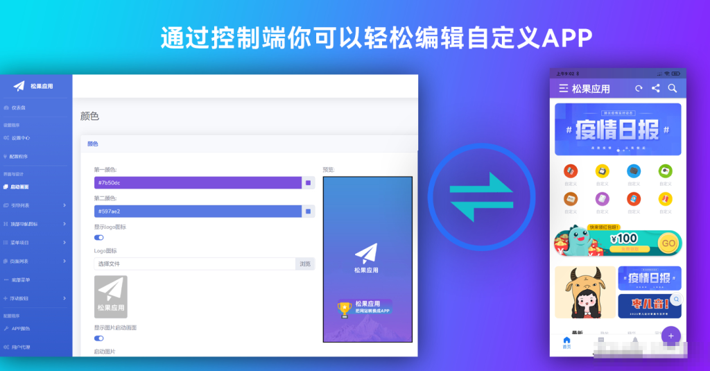 图片[6]-带控制端的网站转换APP源代码： WebAPP源代码、网站生成APP源代码、Flutter项目-狗窝源码站