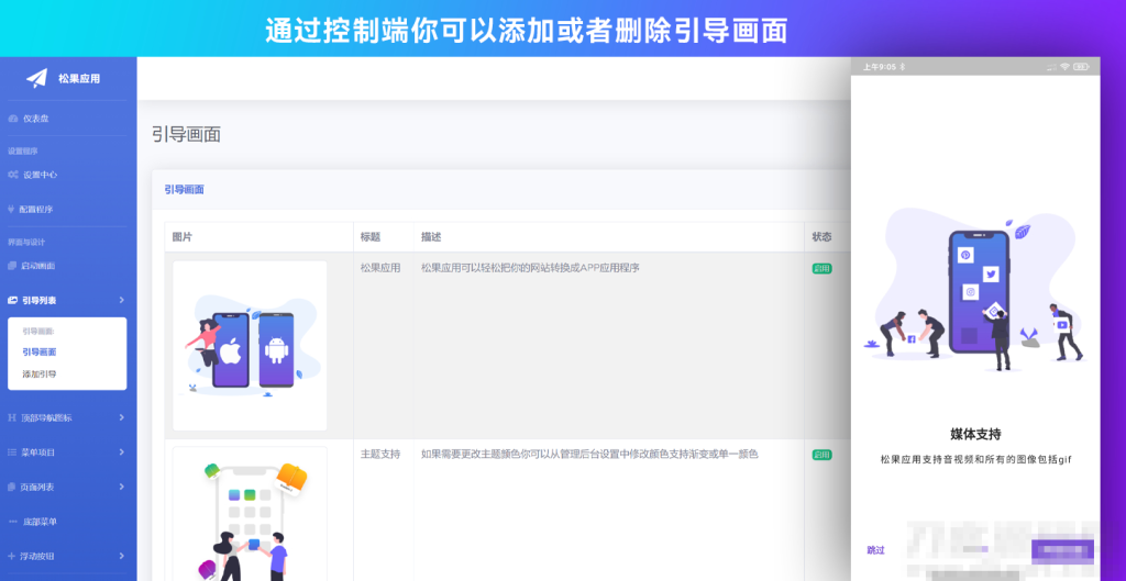图片[7]-带控制端的网站转换APP源代码： WebAPP源代码、网站生成APP源代码、Flutter项目-狗窝源码站