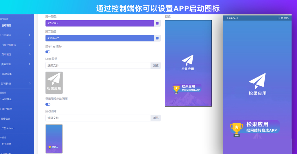 图片[8]-带控制端的网站转换APP源代码： WebAPP源代码、网站生成APP源代码、Flutter项目-狗窝源码站