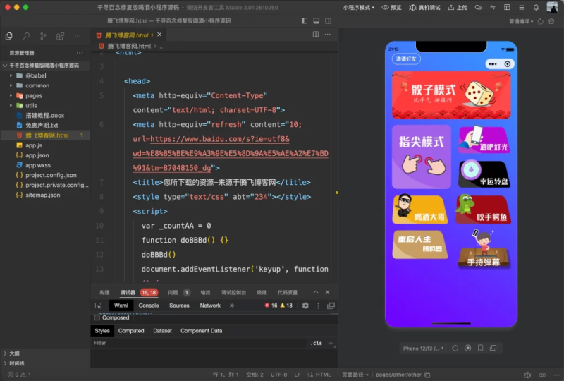 喝酒小程序源码 – 千寻百念修复版-狗窝源码站