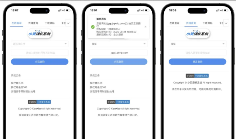 小笑授权系统V7.3全开源版支持二开-狗窝源码站