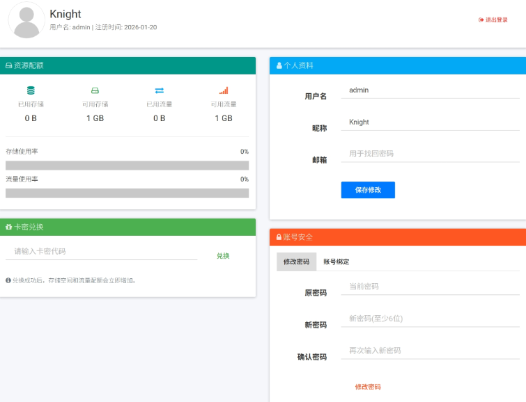 外链网盘v2.1二次元开发彩虹外链网盘-狗窝源码站