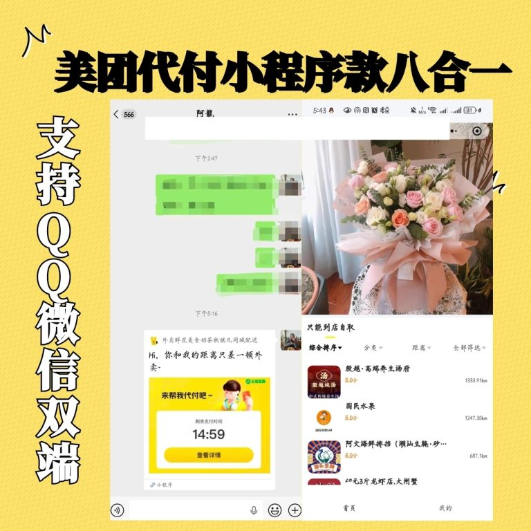 全新美团代付八合一小程序版本支持QQ微信双端-狗窝源码站