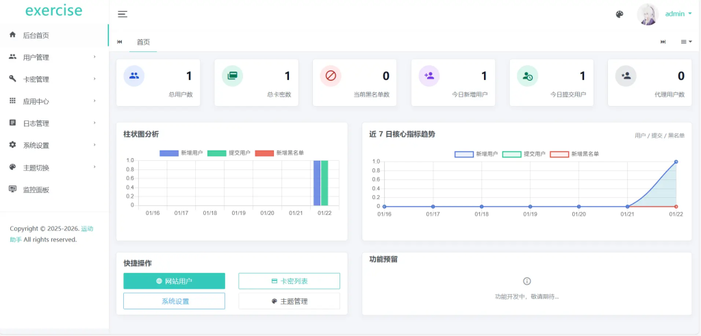 图片[2]-PHP开源无加密的运动助手系统-狗窝源码站
