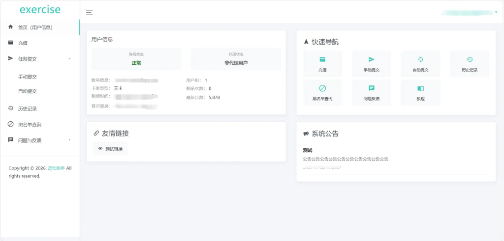 图片[4]-PHP开源无加密的运动助手系统-狗窝源码站