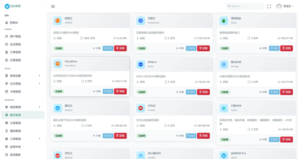 图片[4]-迅风DNS Pro二级域名分发全新v3.1.4系统源码-狗窝源码站