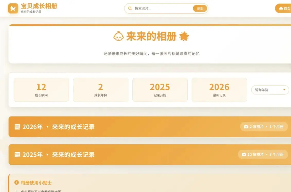 图片[1]-原生PHP高颜值儿童成长相册源码-狗窝源码站