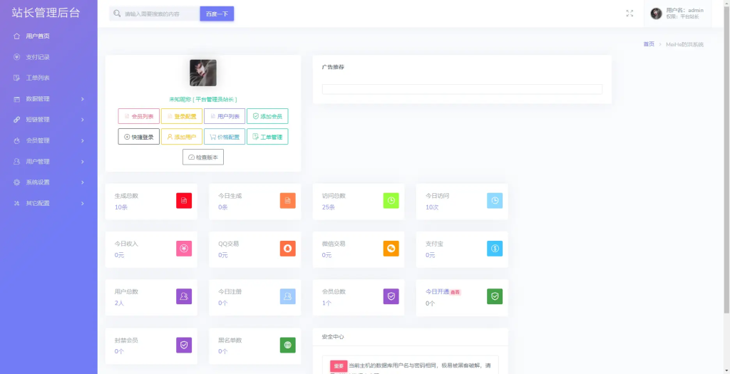 图片[3]-免费Mei He防红免授权系统-狗窝源码站