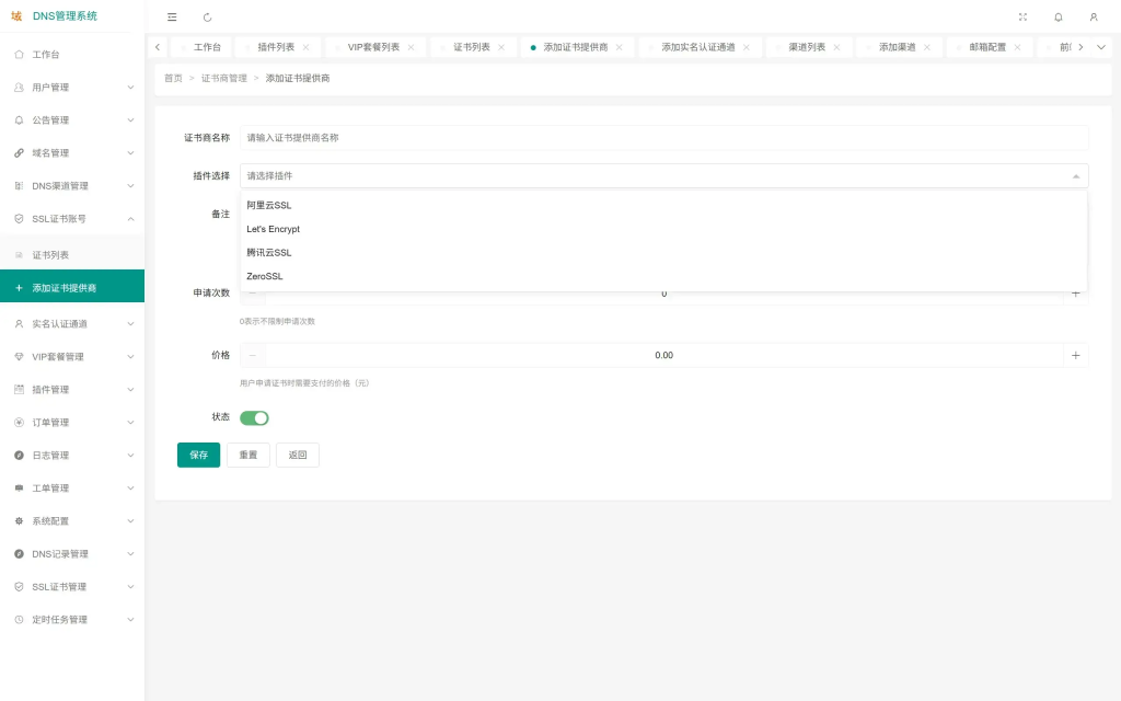 图片[3]-域名DNS多级域名分发系统V1.0-狗窝源码站