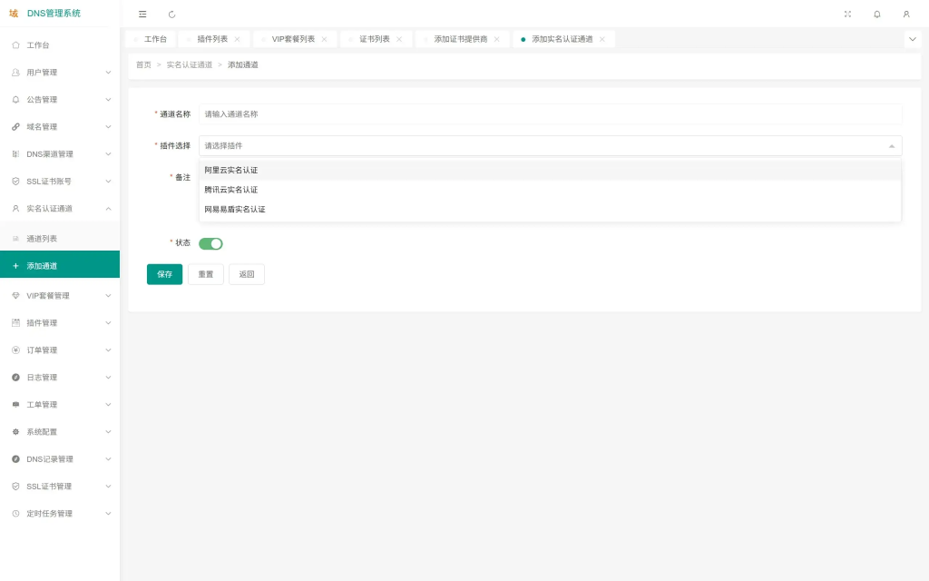图片[4]-域名DNS多级域名分发系统V1.0-狗窝源码站
