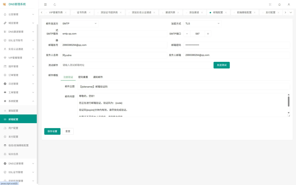 图片[5]-域名DNS多级域名分发系统V1.0-狗窝源码站