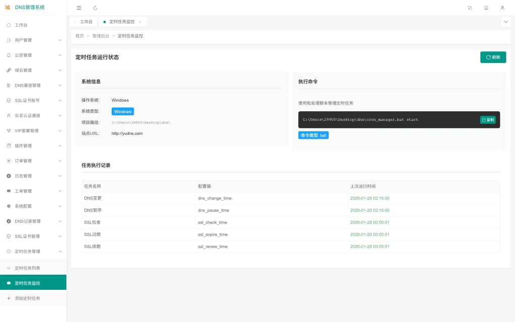 图片[6]-域名DNS多级域名分发系统V1.0-狗窝源码站