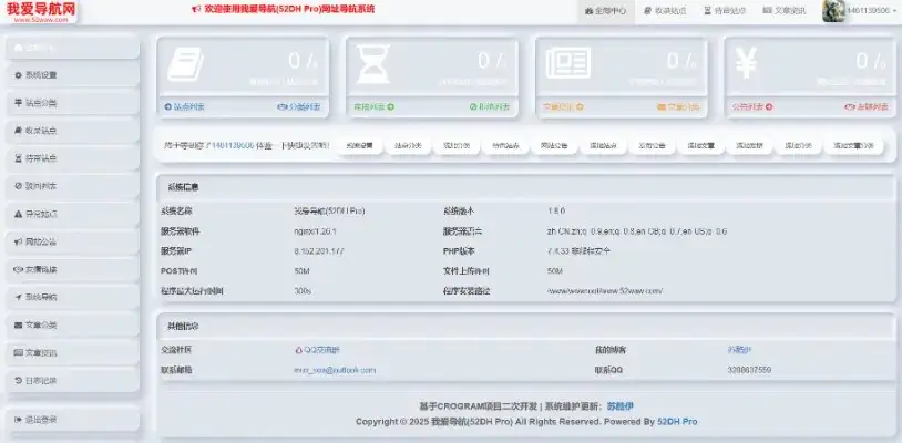 图片[2]-2026最新我爱导航V2.0.5系统源码,全新修复+美化版（自动来路IP排第一）-狗窝源码站
