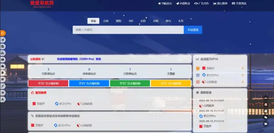 图片[3]-2026最新我爱导航V2.0.5系统源码,全新修复+美化版（自动来路IP排第一）-狗窝源码站