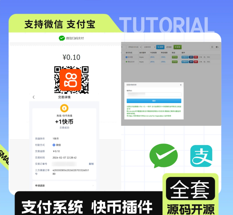  彩虹易支付最新版 + 快手插件：支持微信 / 支付宝的快币充值通道搭建-狗窝源码站
