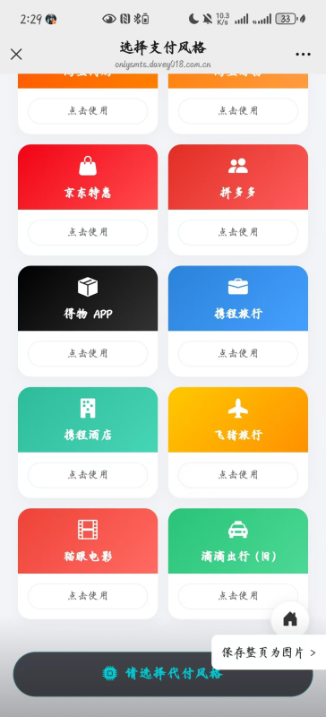 全新防封美团代付14个模板防封带海报版本支持易支付无需公众号回调-狗窝源码站