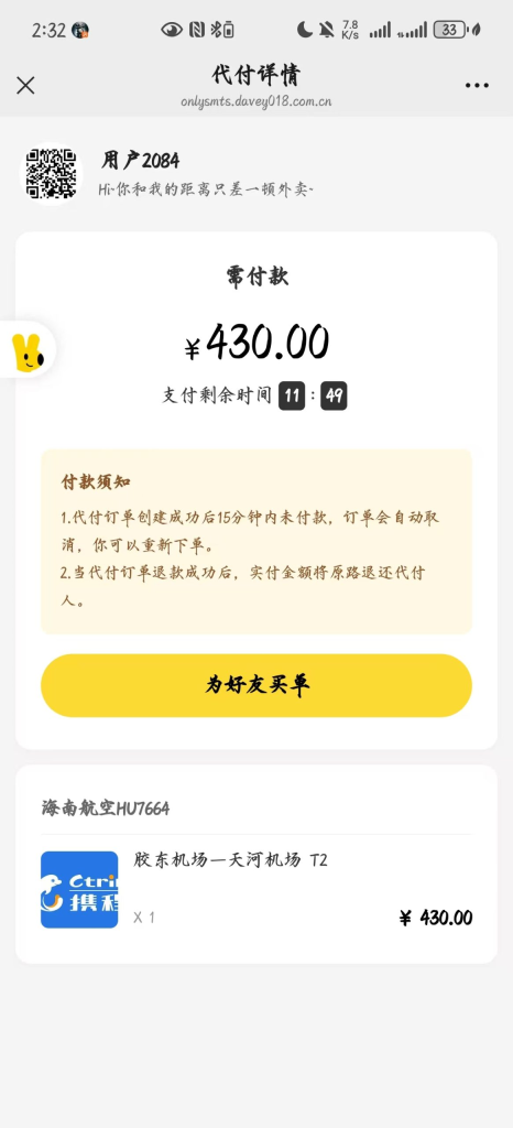 图片[3]-全新防封美团代付14个模板防封带海报版本支持易支付无需公众号回调-狗窝源码站