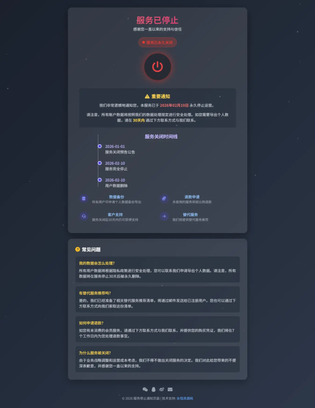 网站维护停运通知源码-狗窝源码站