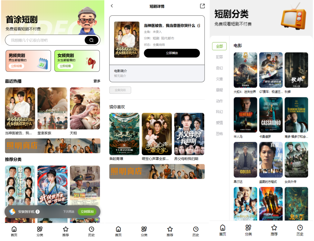 图片[1]-首涂第三十五套苹果CMSv10最新热门短剧模板-狗窝源码站