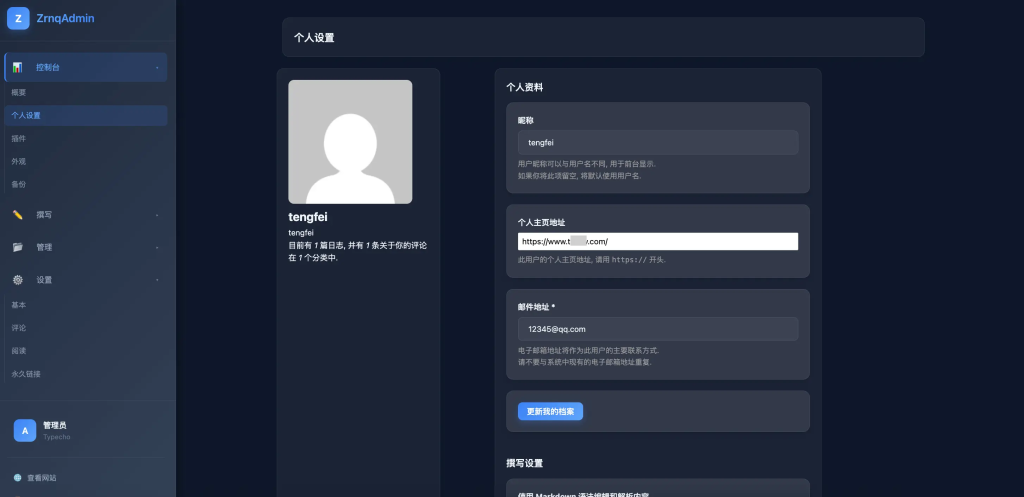 图片[1]-Typecho插件 ZrnqAdmin后台美化插件 修复版-狗窝源码站