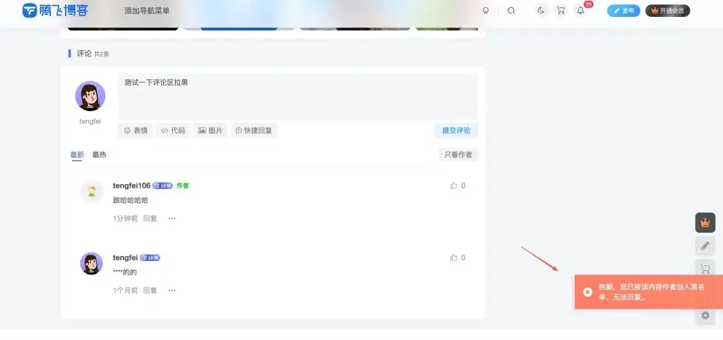 图片[1]-子比主题 文章/帖子评论区拉黑插件-狗窝源码站