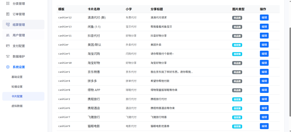 图片[5]-全新防封美团代付14个模板防封带海报版本支持易支付无需公众号回调-狗窝源码站