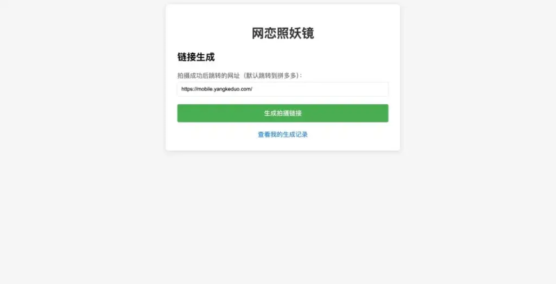 无礁网页照妖镜系统源码-狗窝源码站