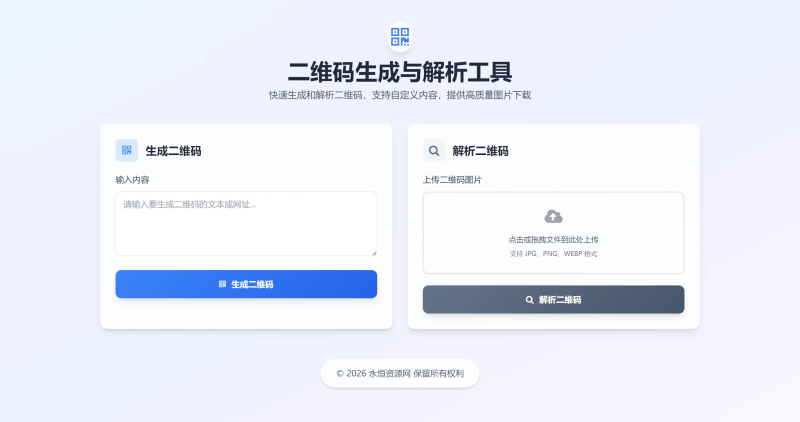 二维码生成与解析源码直接搭建使用-狗窝源码站