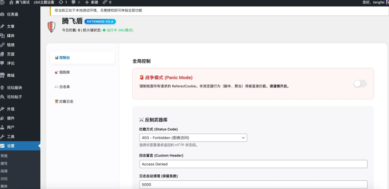 WordPress屏蔽测速网站的安全插件-狗窝源码站
