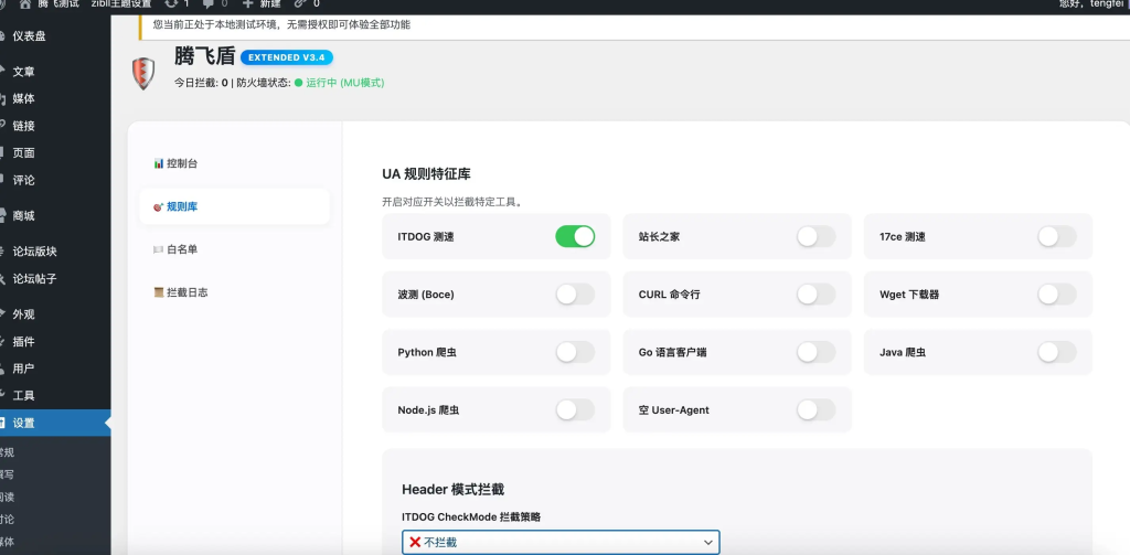 图片[2]-WordPress屏蔽测速网站的安全插件-狗窝源码站