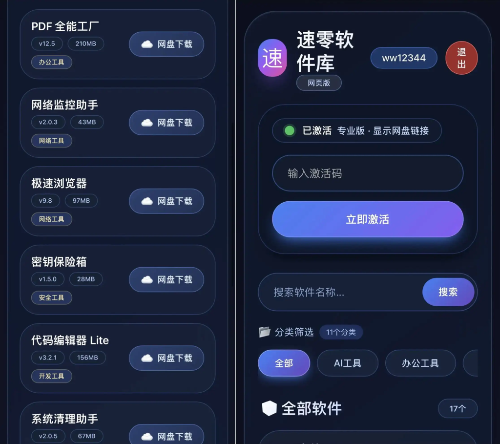 图片[3]-简约大气版网页版软件库1.0.0版本源码-狗窝源码站