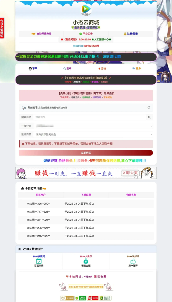 图片[1]-小杰云商城系统源码 完整版 全开源-狗窝源码站