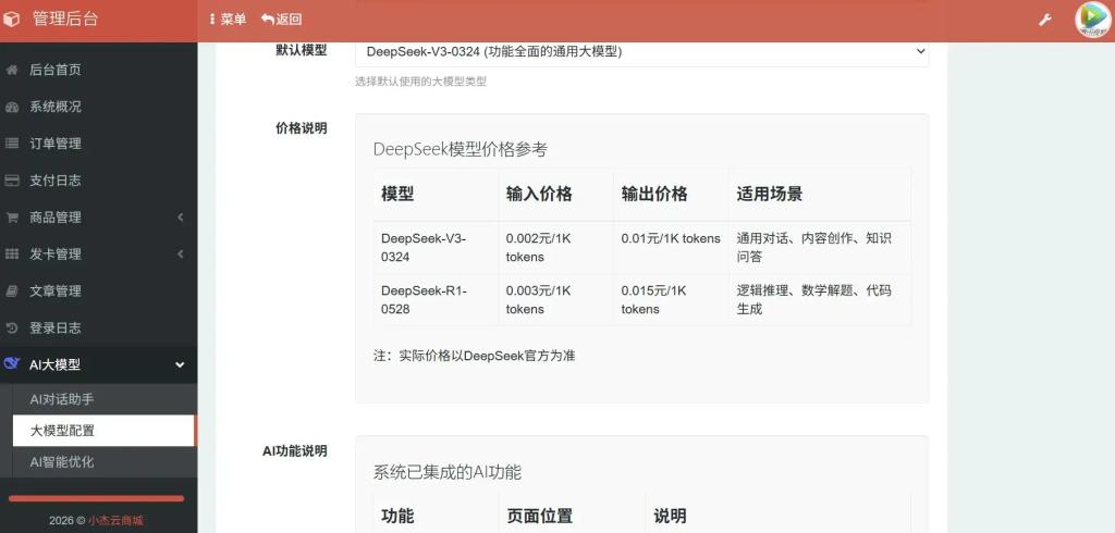 图片[3]-小杰云商城系统源码 完整版 全开源-狗窝源码站