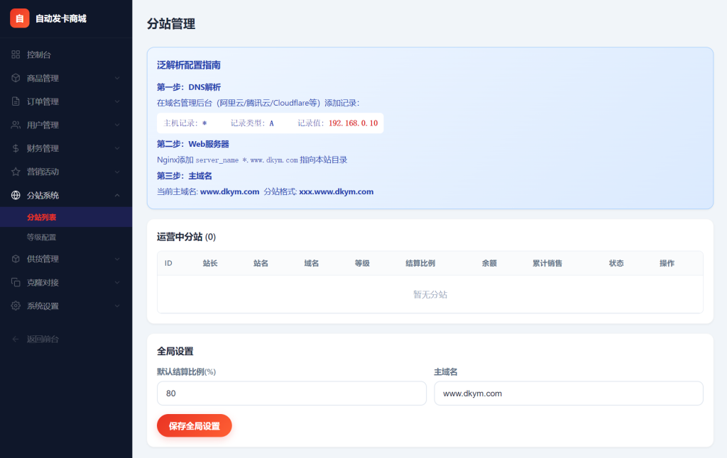 图片[4]-东方云权通支持高并发中小企业级商城系统源码 全开源-狗窝源码站